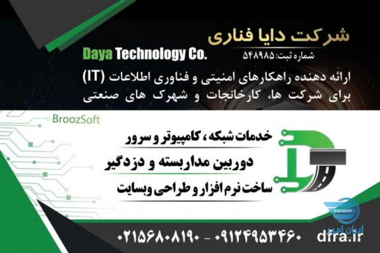 فروش و نصب تخصوصی دوربین مداربسته و دزدگیر 