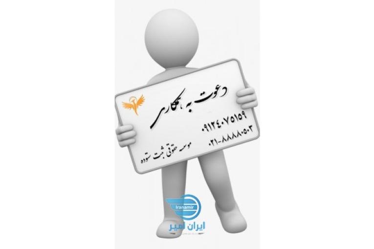 خرید وفروش شرکت با رتبه پیمانکاری ساجات