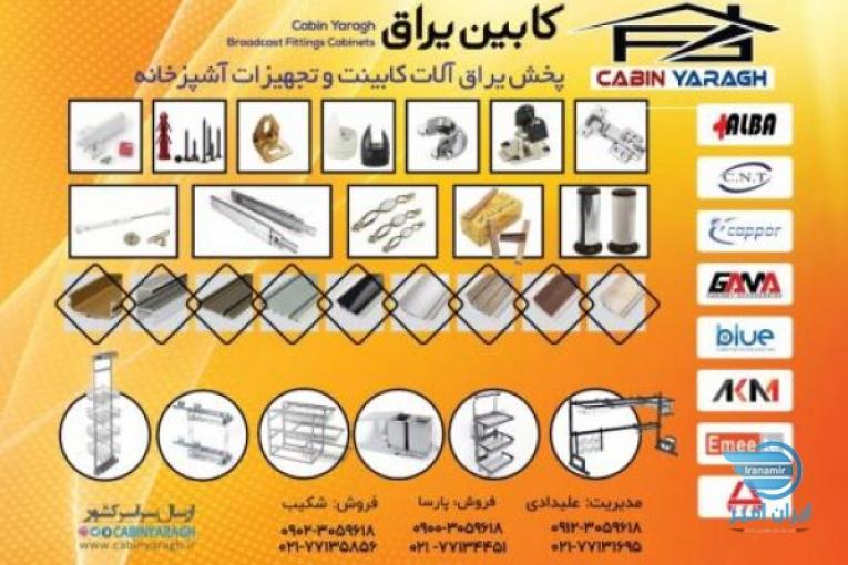 فروش یراق آلات کابینت (کابین یراق)