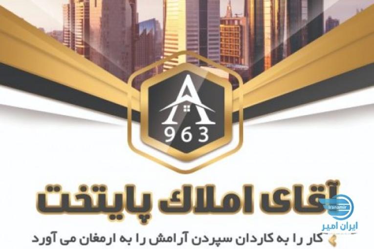 آشتیانی آقای املاک پایتخت