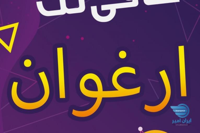 کافی نت ارغوان در شهرک غرب