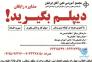 اخذ دیپلم رسمی آموزش و پرورش فوری>
