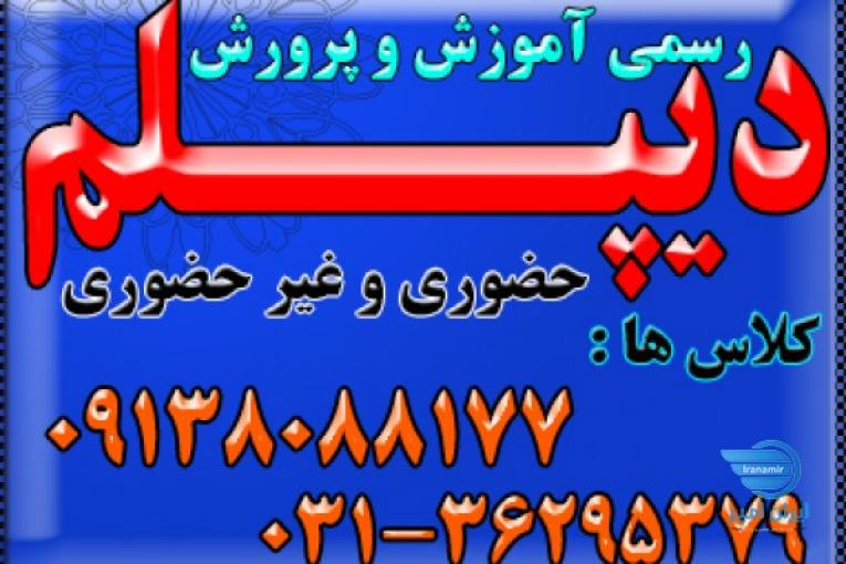 اخذ دیپــــلم رسمی گرافیـــــــگ رایانه ای آموزش و پرورش 
