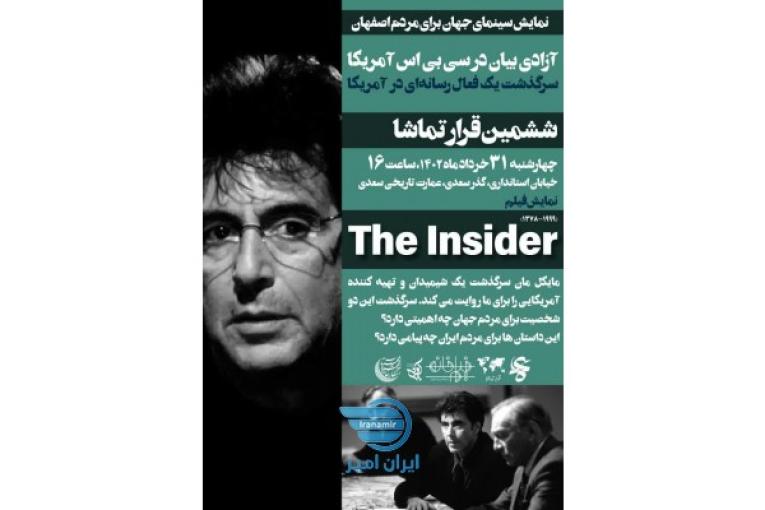 قرار تماشا 6 اکران فیلم The Insider