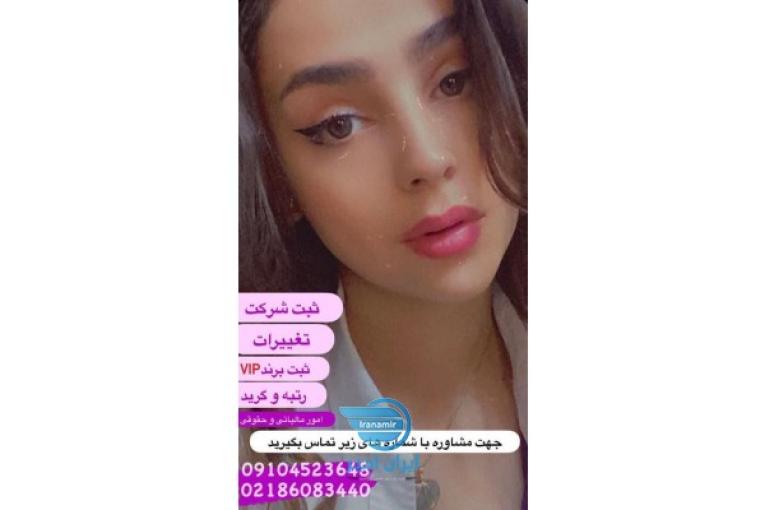 ثبت شرکت، ثبت  برند،کد اقتصادی، رتبه بندی