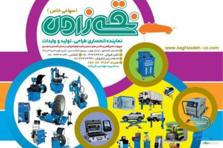 فروش ویژه تجهیزات تعمیرگاهی/ ابزار آلات مکانیکی/لوازم آپاراتی/باطری سازی/جلوبندی و… نقی زاده
