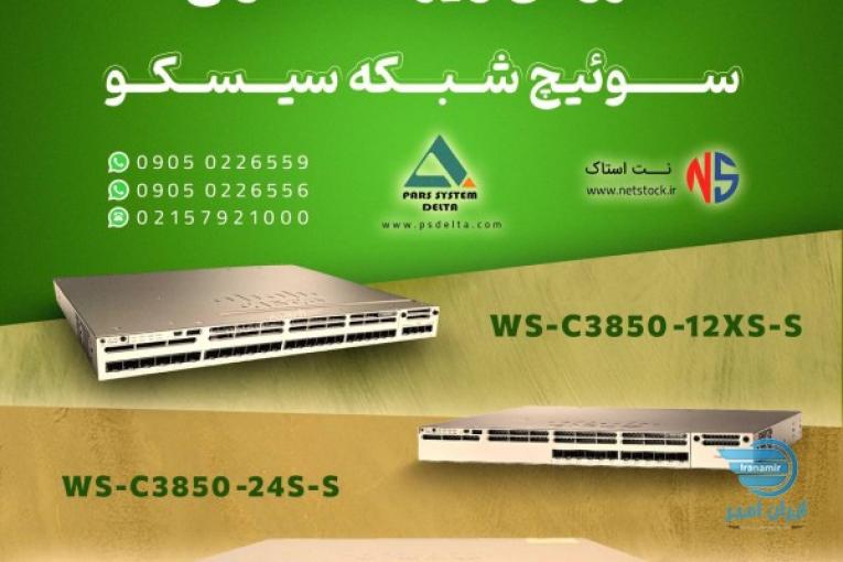 فروش سوئیچ سیسکو