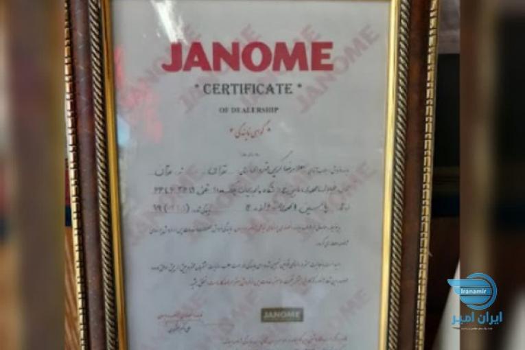 تعمیر تخصصی انواع چرخ خیاطی نمایندگی رسمی ژانومه
