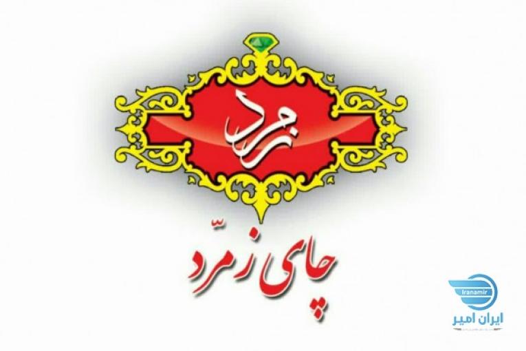 توليد و بسته بندى و توزيع بهترين و مرغوب ترين چاى خارجى و داخلى با برند زمرّد