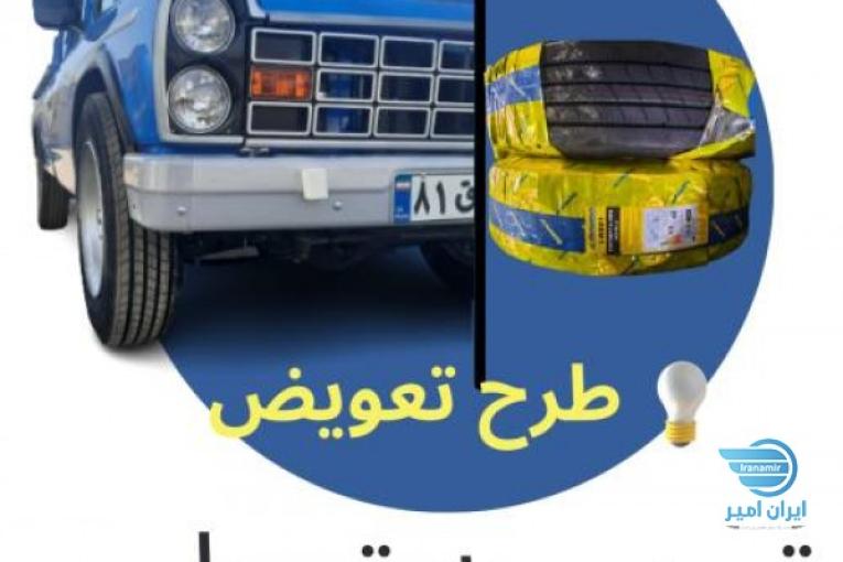 رینگ نیسان و لاستیک نیسان اقساطی