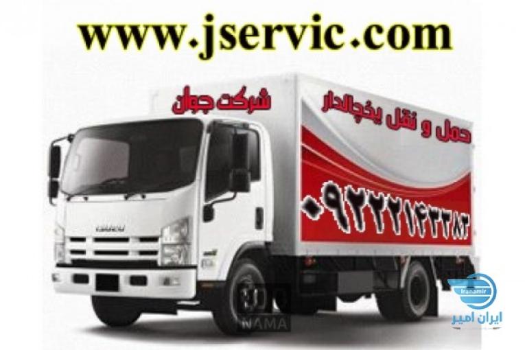 وانت بار یخجالی اصفهان