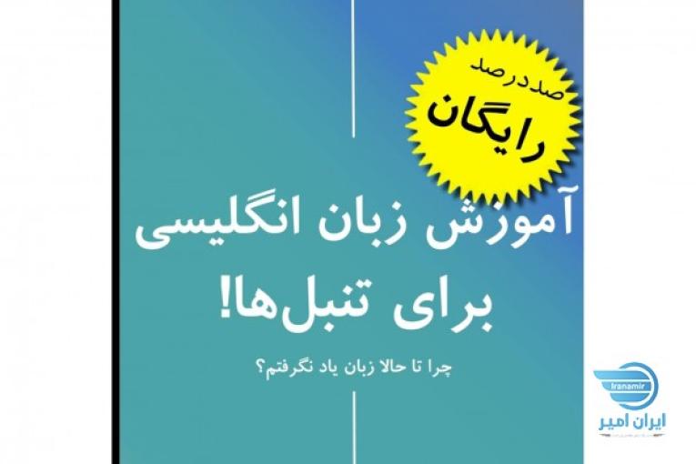 کتاب رایگان مکالمه در سفر برای تنبل ها✅