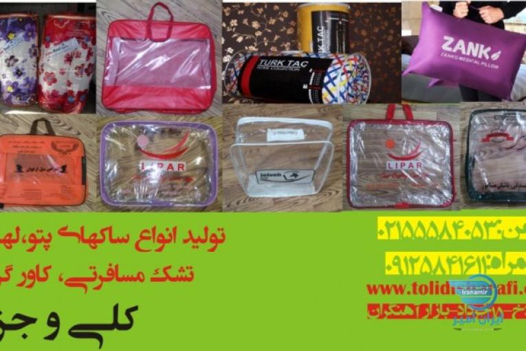   ساک پتو,ساکهای پتو،کاور لهافی،کاور بالشت،تشک مسافرتی،کاور استوانه ای