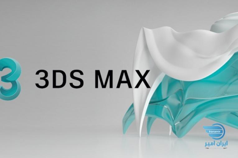 آموزش 3DMAX و استخدام در هلدینگ