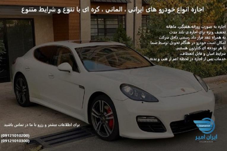 اجاره خودرو/رنت ماشین/ بدون راننده