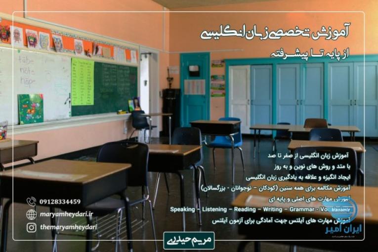 آموزش تخصصی زبان انگلیسی در شاهرود
