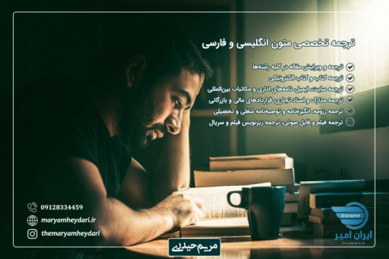 ترجمه تخصصی متون فارسی و انگلیسی