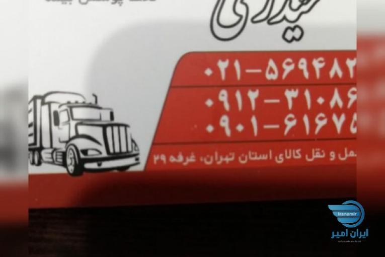 شرکت حمل ونقل حیدری
