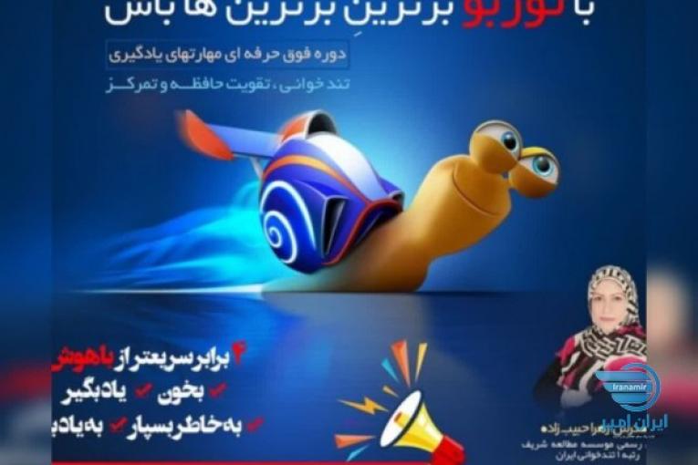 آموزش مهارت های یادگیری (تندخوانی،)