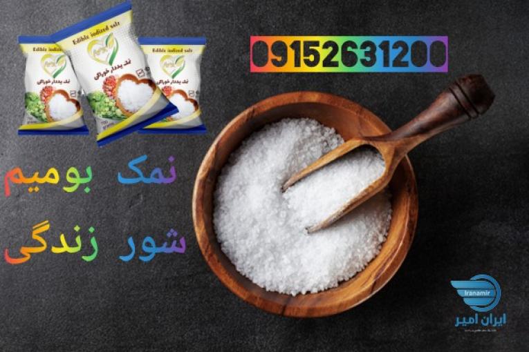 کارخانه نمک بومیم 