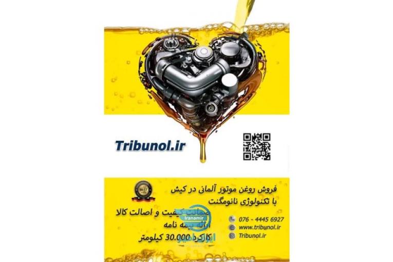 روغن موتور تریبونول