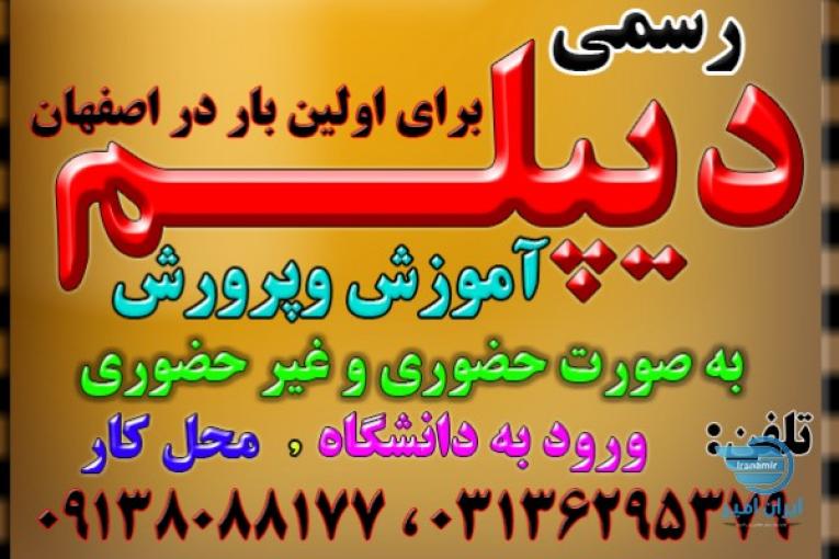 راهکارهای اخذ دیپلم آموزش و پرورش , به صورت قانونی  و رسمی برا ی گروه های مختلف از اقشار مردم  