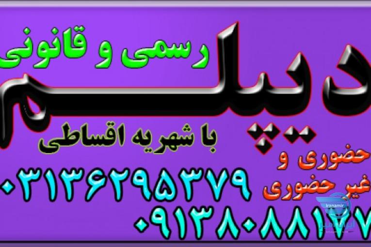 اخذ دیپلم گرافیک کامپیوتری 