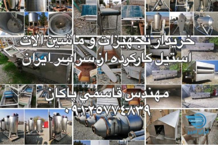 خریدار تجهیزات و مخازن استیل کارکرده خطوط تولید نوشابه