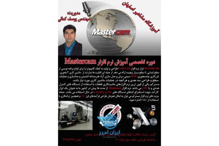 آموزش نرم افزار حرفه ای  MASTERCAM