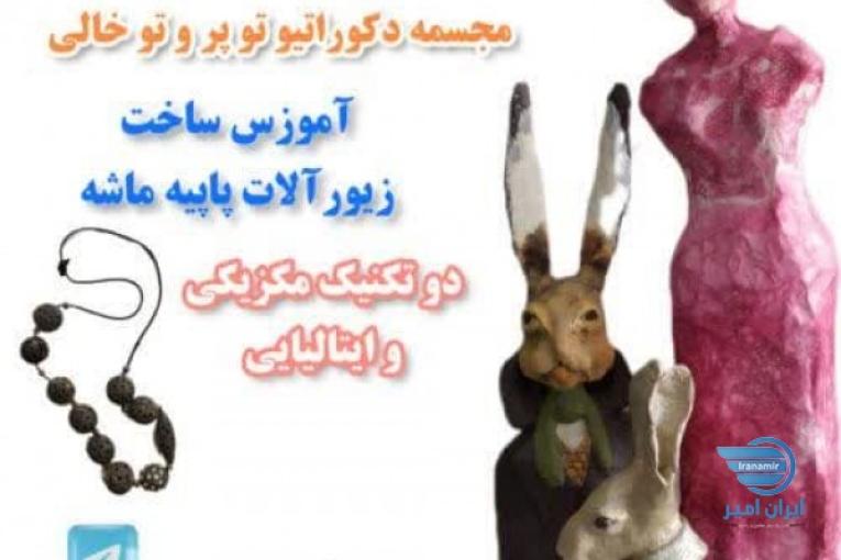 مجسمه سازی آموزش تخصصی مجسمه سازی