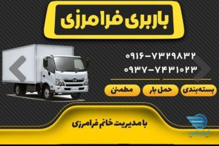 باربری اهواز باربری اهواز