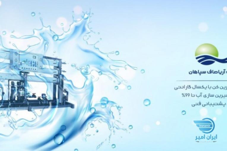 خرید آب شیرین کن یا تصفیه آب دریا و کشاورزی و صنعتی