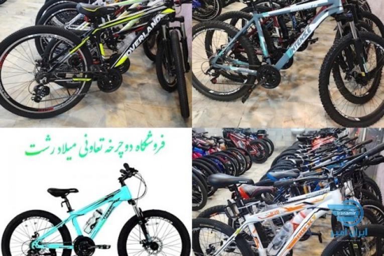 دوچرخه فروشی تعاونی اداره برق رشت