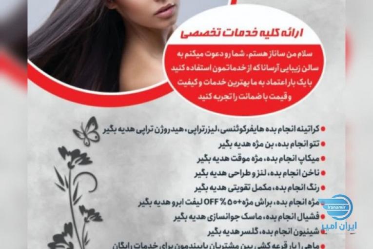 سالن زیبایی آرسانا