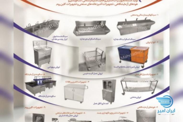 شرکت مهندسی مهداد طب تولید کننده