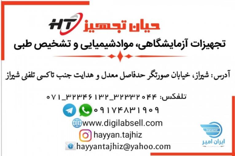 فروش انواع مواد شیمیایی،دستگاه، شیشه آلات و ملزومات آزمایشگاهی،مواد صابون و کرم سازی و داروهایی ترکیبی