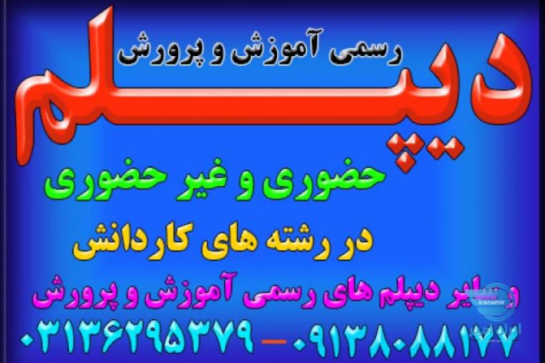 نحوه  اخذ دیپلم آموزش و پرورش به صورت حضوری و غیر حضوری 