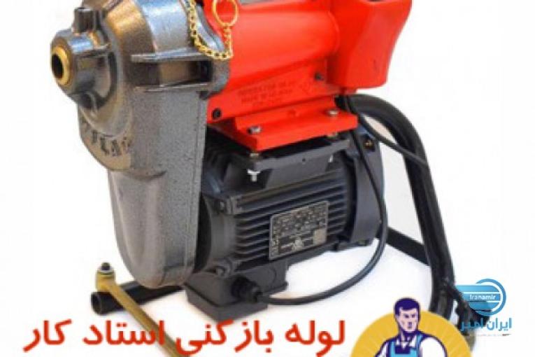 لوله بازکنی در کرج فوری