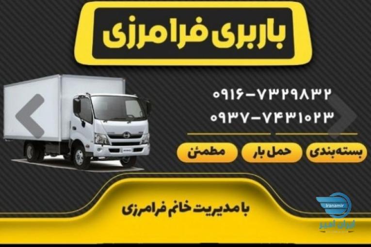 باربری اهواز و تهران و خدمات اسباب کشی 