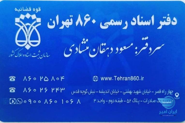 امور حقوقی در حیطه وظایف دفتر اسنادرسمی- دفتر وکالت رسمی دادگستری