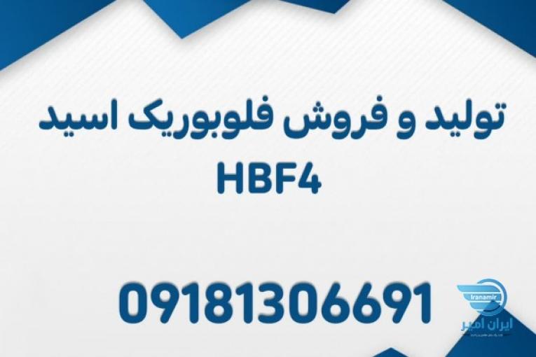 تولید و فروش فلوبوریک اسید آزمایشگاهی و صنعتی 