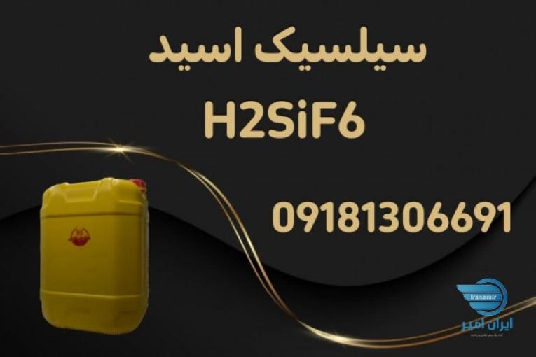 تولید و فروش سیلسیک اسید از 10 درصد تا 50 درصد 
