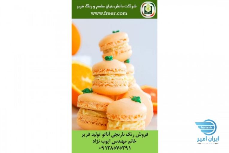 فروش عمده رنگ نارنجی آناتو