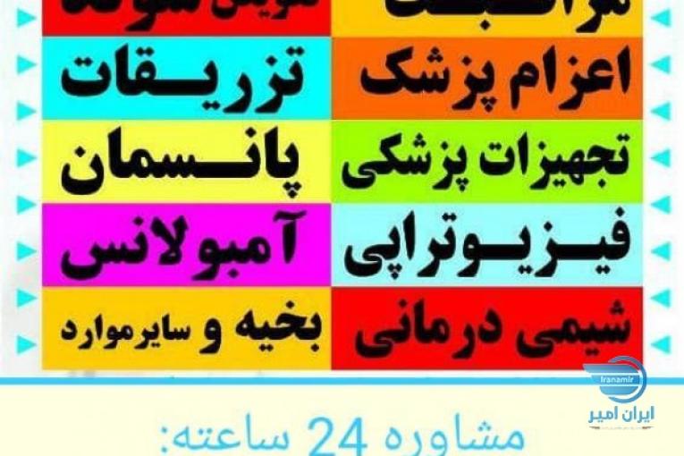 خدمات پرستاری درمنزل