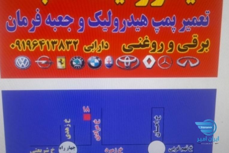 تعمیر جعبه فرمان و پمپ هیدرولیک