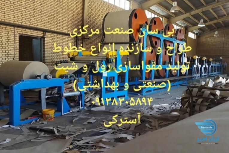 سازنده خط تولید مقوا سازی