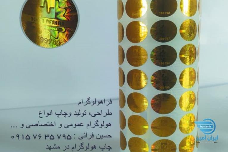 طراحی انواع فراهولوگرام 