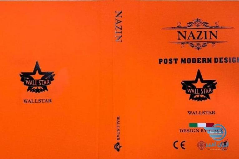 آلبوم کاغذ دیواری نازین NAZIN