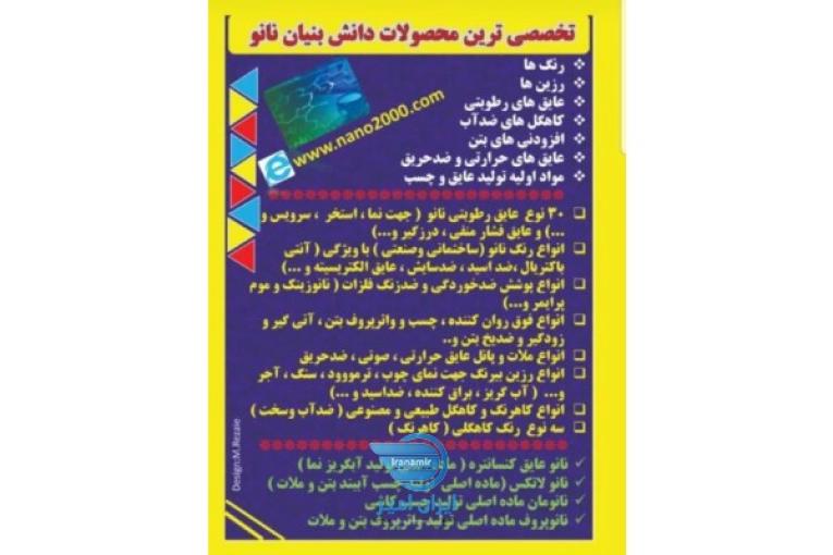 محصولات دانش بنیان ساختمان1