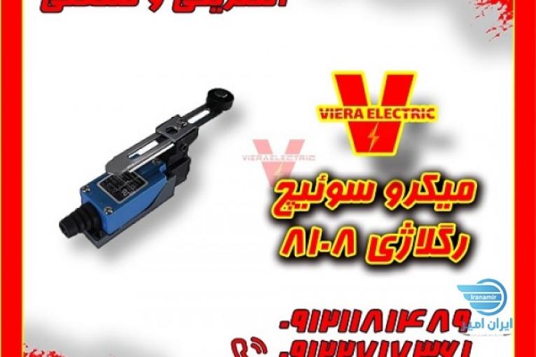 میکروسوئیچ رگلاژی 8108